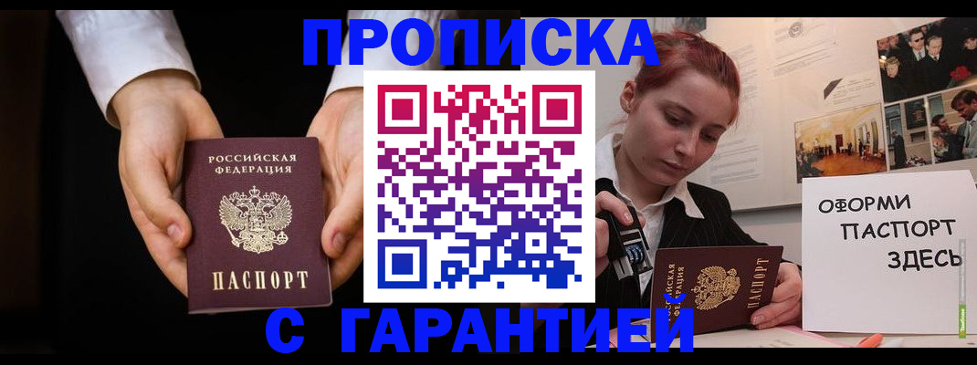 прописка для работы в Калининграде
