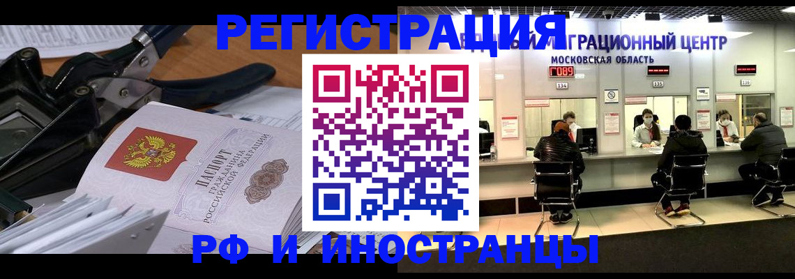 прописка регистрация в Калининграде
